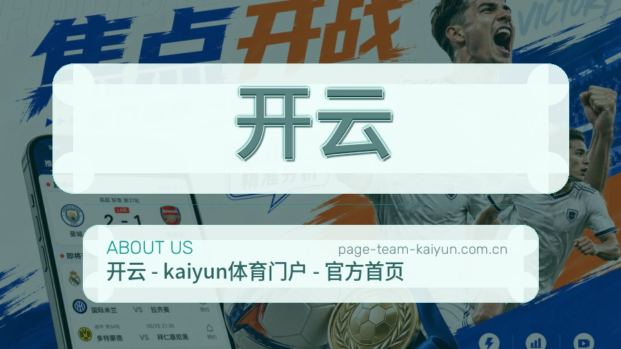 开云发展介绍